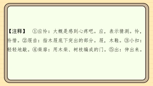 统编版语文二年级上册主题十一　古诗乐园 阅读与写作指导课件