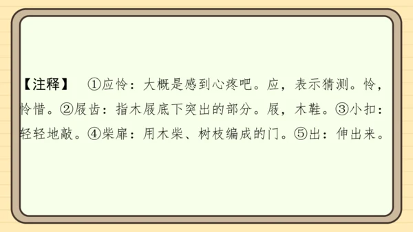 统编版语文二年级上册主题十一　古诗乐园 阅读与写作指导课件