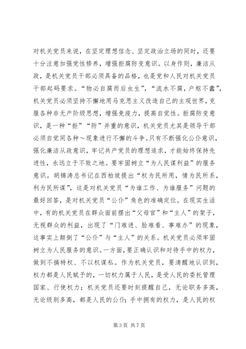 思想汇报党的执政能力建设 (5).docx