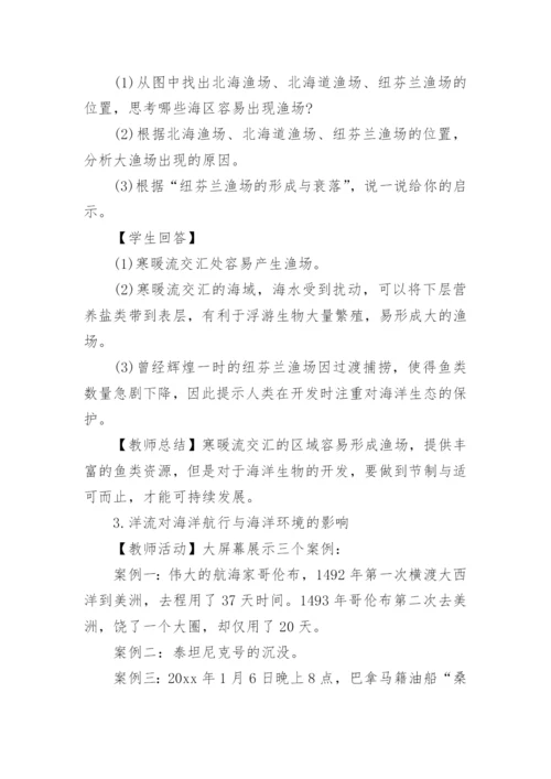 海水运动教案.docx