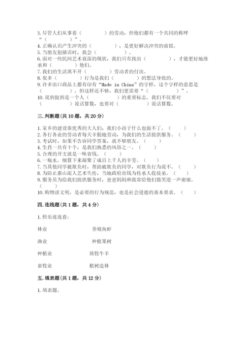 部编版道德与法治四年级下册 期末测试卷【名师系列】.docx