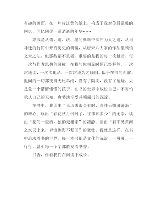 书香作文600字-10.docx