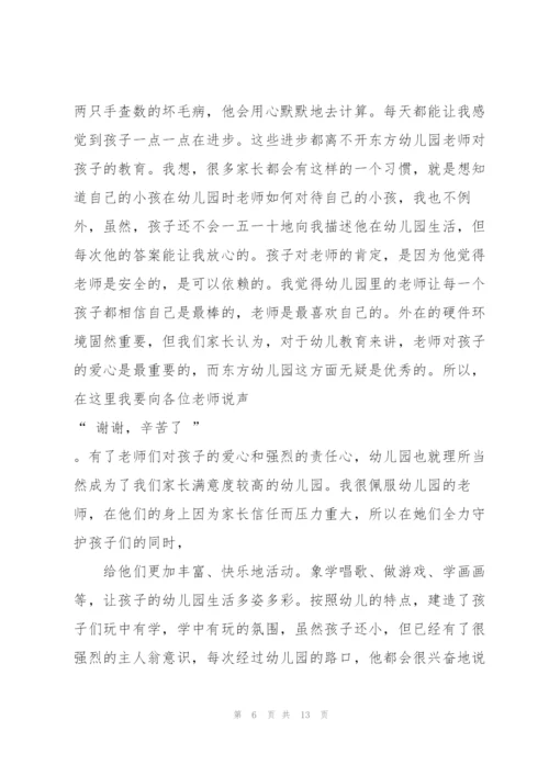 幼儿园亲子活动家长讲话稿5篇.docx