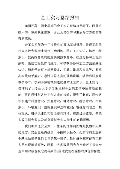 金工实习总结报告 19