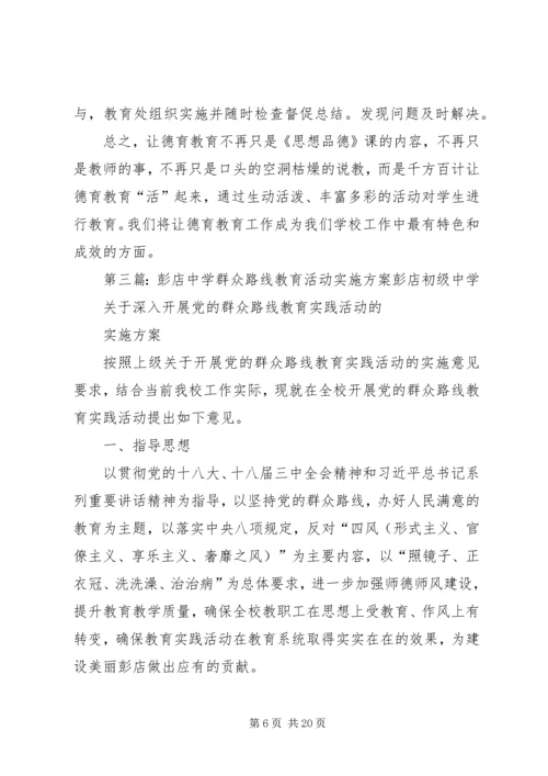 长店中学德育教育实施方案.docx