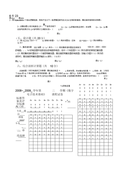 数电试题及答案