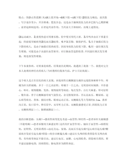 精编护理实习生的参考心得体会参考范文5篇.docx