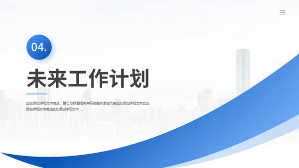 蓝色公司商务企业工作总结通用PPT模板