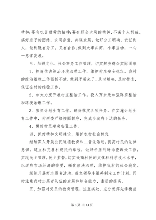 4某年村工作计划【多篇】.docx