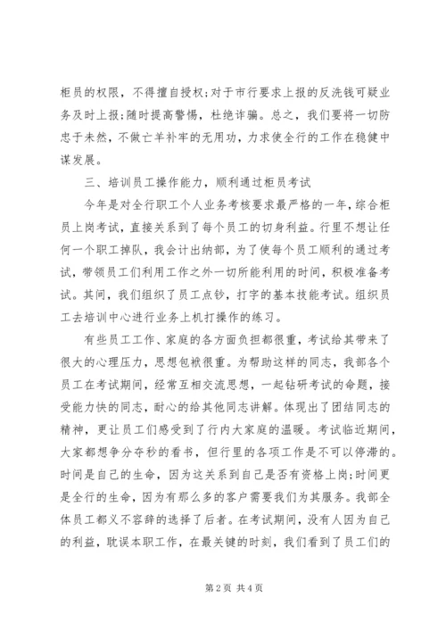 事业单位年终的工作总结.docx