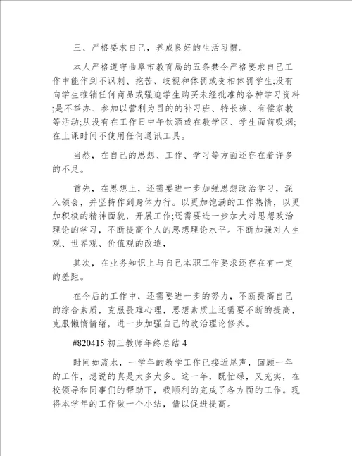 初三教师年终总结