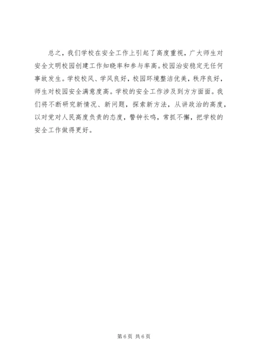 小学安全工作自查报告 (5).docx