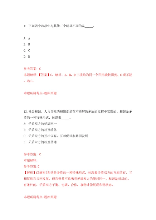 浙江舟山市定海区融媒体中心公开招聘编外用工人员2人模拟试卷附答案解析8