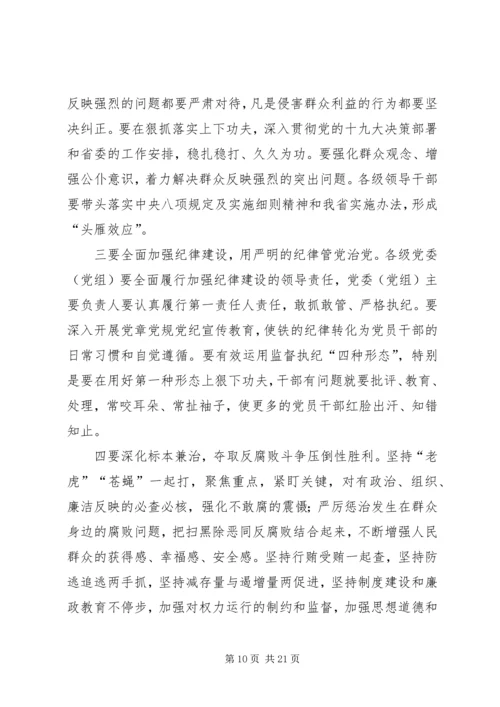 持续推进全面从严治党各项工作主题党课.docx