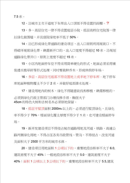 城市规划导则三十条印发试行