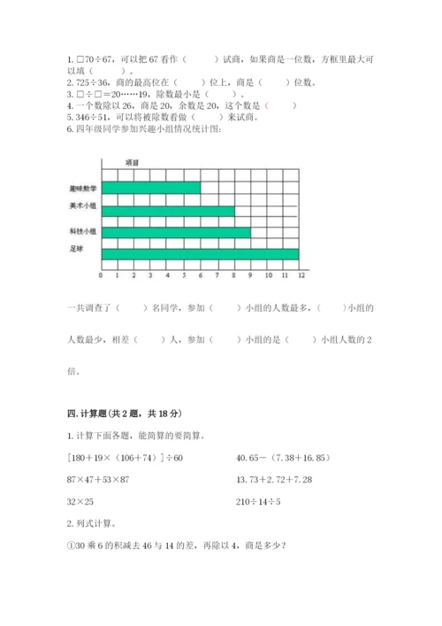 苏教版四年级上册数学期末测试卷含完整答案（精品）.docx