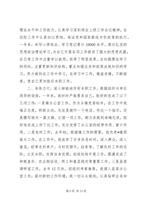 思想工作心得体会范文.docx