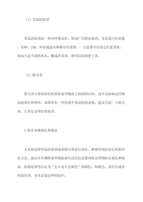 换季衣服清洁小妙招