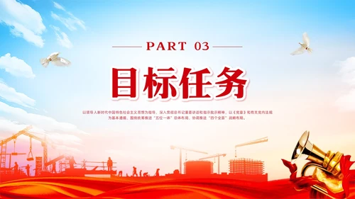 红色简约标准化规范化建设工作方案PPT模板宣传PPT动态PPT