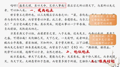 欧阳修《五代史伶官传序通用PPT模板》