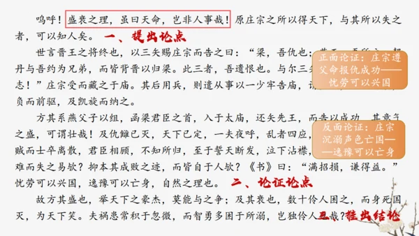 欧阳修《五代史伶官传序通用PPT模板》