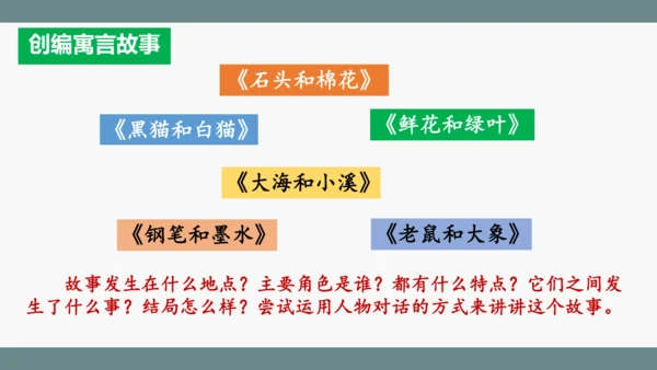 小学语文三下 6《陶罐和铁罐》课件