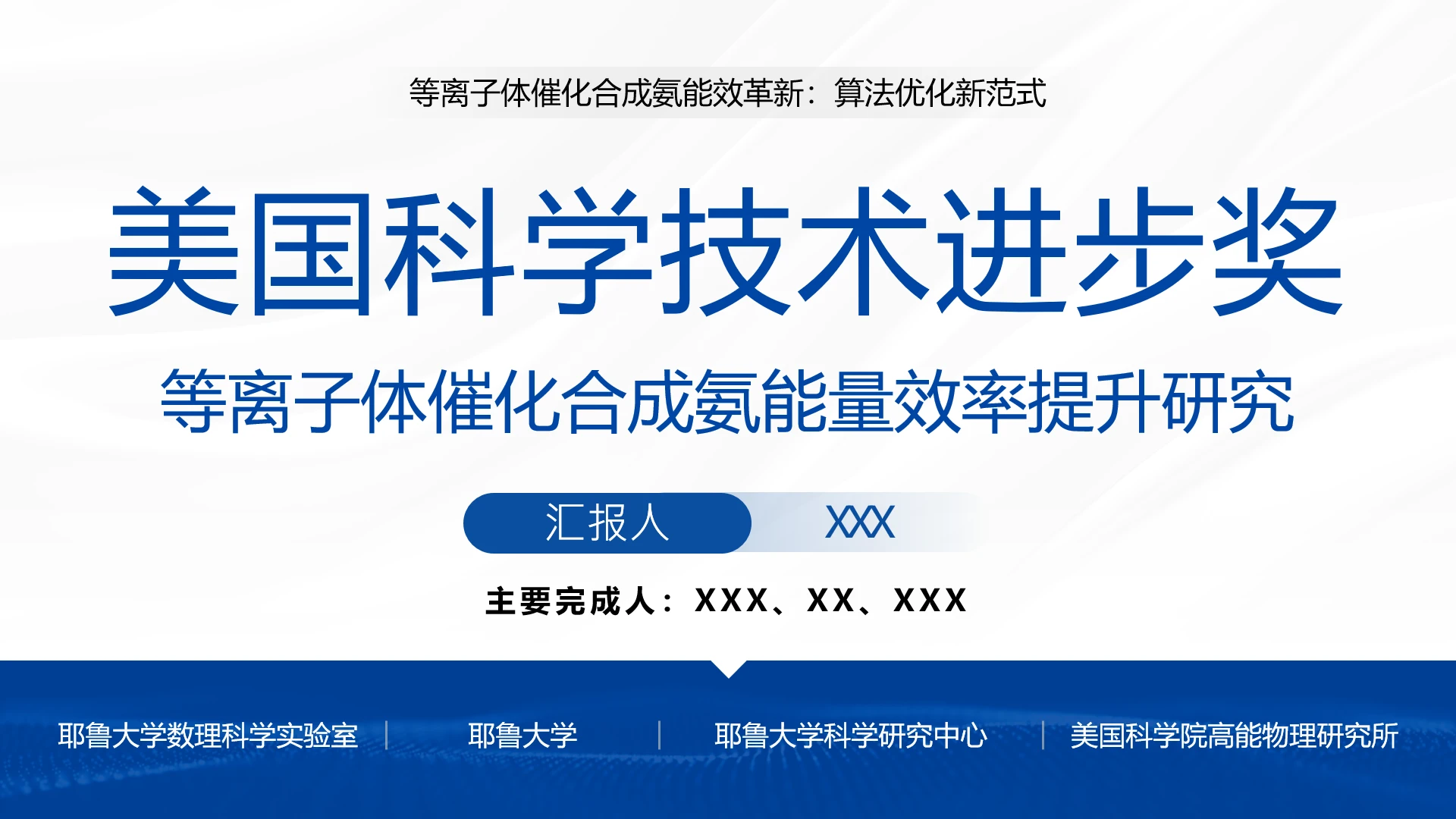 青年人才青年科学基金项目(等离子体)答辩汇报演示通用PPT模版
