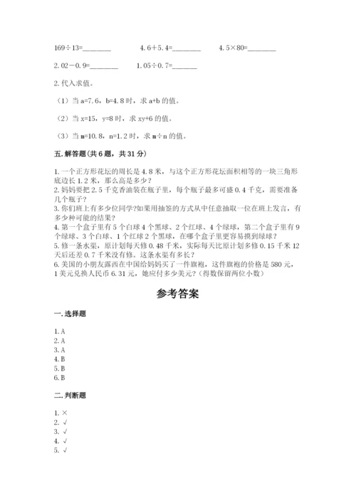 2022年五年级上册数学期末测试卷附完整答案（历年真题）.docx