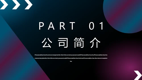 公司宣传市场营销通用PPT模板