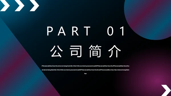 公司宣传市场营销通用PPT模板
