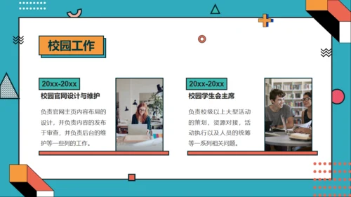 青橙色创意设计求职简历通用PPT模板