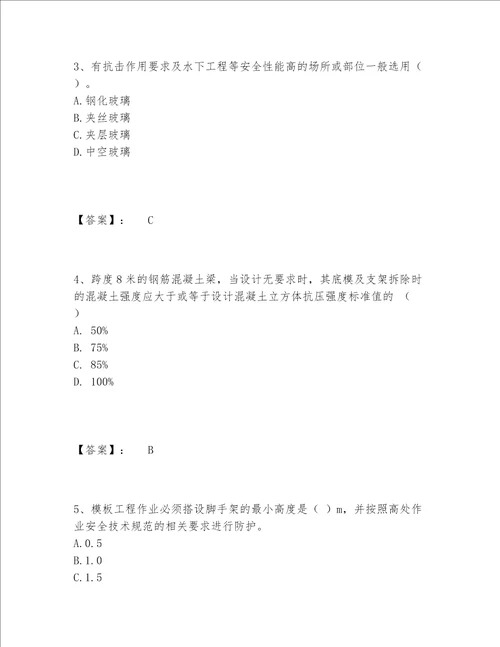 2022年一级建造师之一建建筑工程实务题库推荐