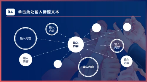 团队精神的工作型通用PPT模板