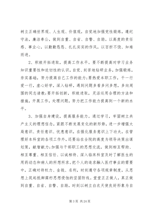 作风整顿自我剖析 (2).docx