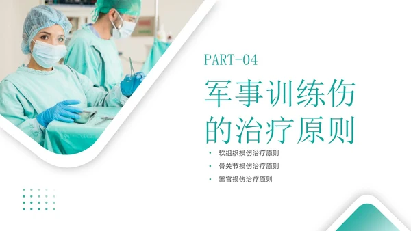 深青色简约商务军事急救知识医务人员培训PPT课件