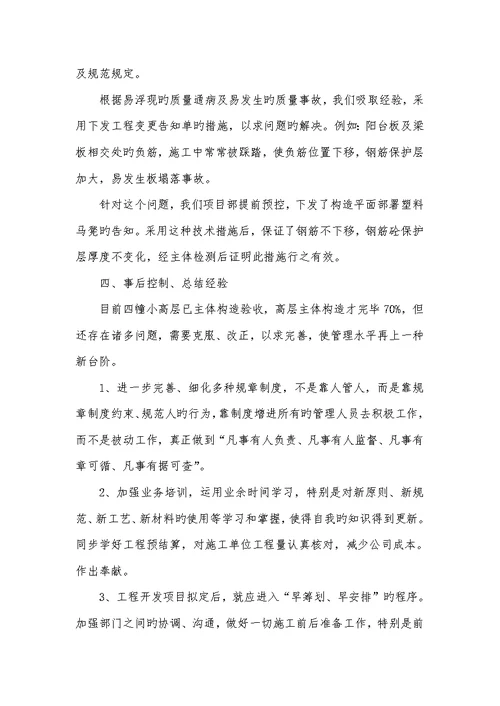 工程部经理年底工作总结2022