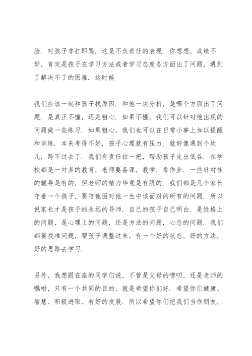 校园家长会讲话稿三分钟五篇.docx