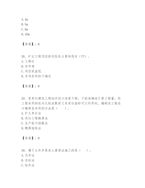 2024年一级建造师之一建矿业工程实务题库精品【夺冠】.docx