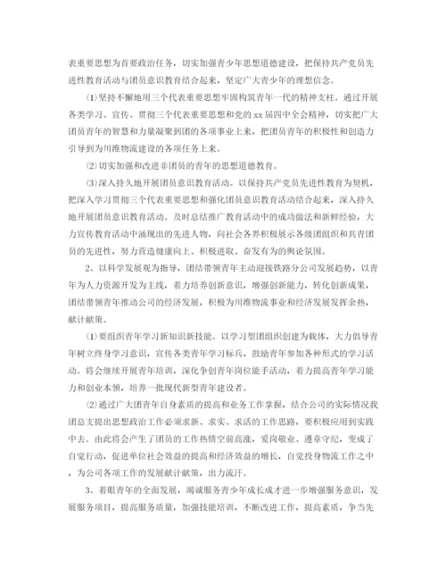 精编之团支部季度工作计划书.docx