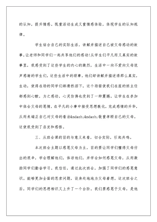 主题班会心得体会优秀范例【五篇】