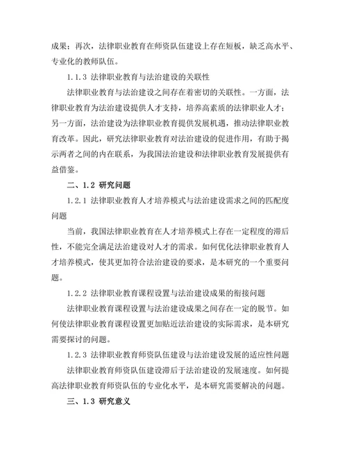 法律职业教育对法治建设的促进作用