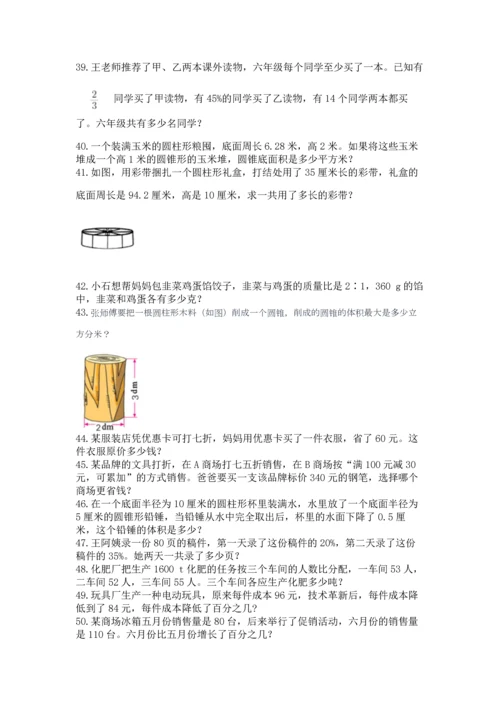 六年级小升初数学应用题50道及答案【网校专用】.docx