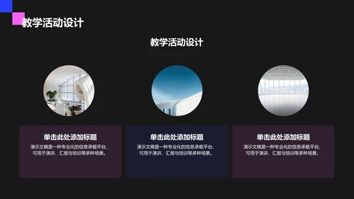 教育培训培训课件PPT模板