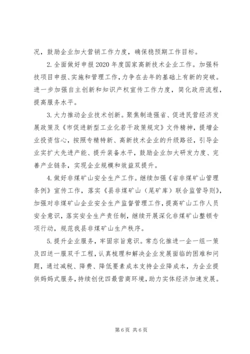 经信局XX年上年工作总结和下年工作安排.docx