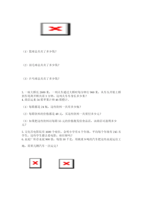 冀教版四年级下册数学第三单元 三位数乘以两位数 测试卷附参考答案（轻巧夺冠）.docx