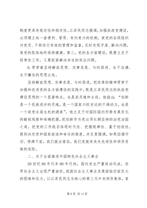 学习江文选心得体会之三 (3).docx