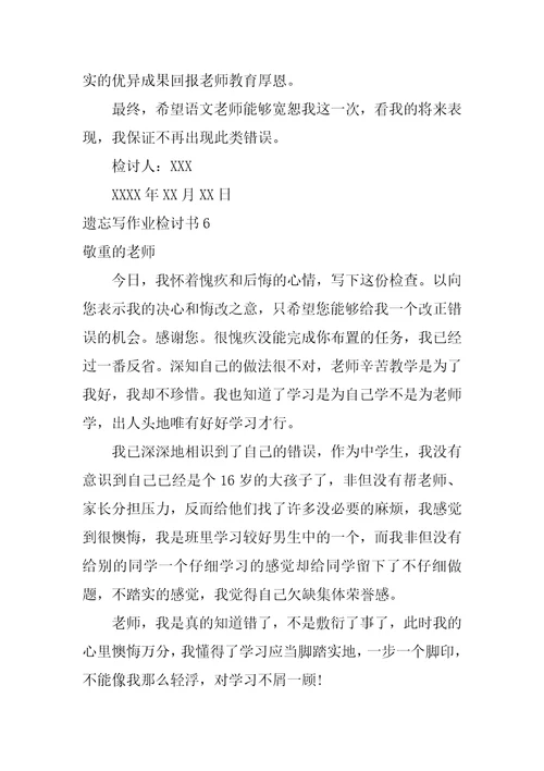 忘记写作业检讨书