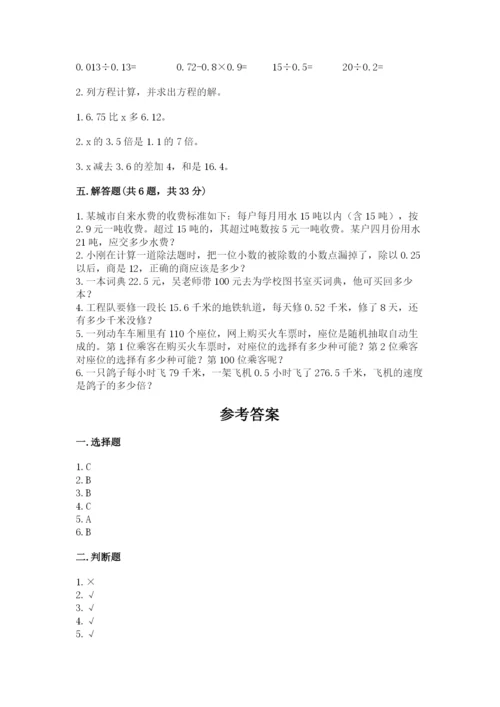 2022人教版五年级上册数学期末测试卷含完整答案【历年真题】.docx