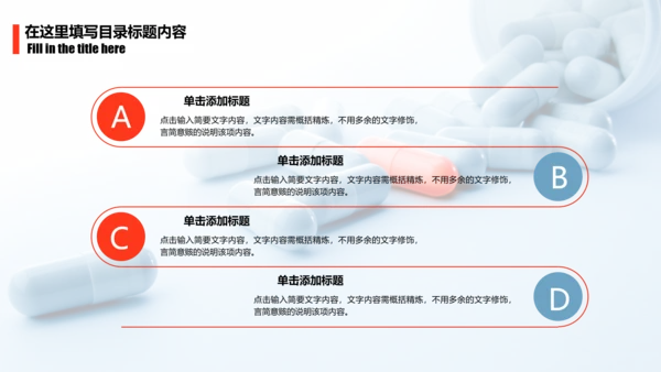 简约医疗药丸工作报告PPT