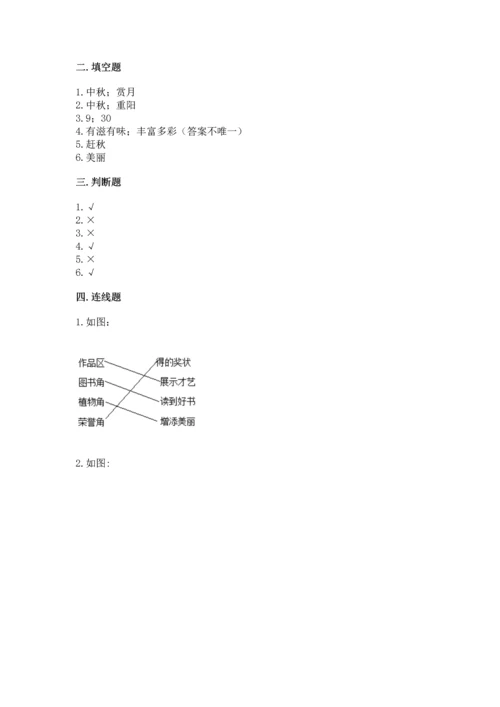 最新部编版二年级上册道德与法治 期中测试卷全面.docx